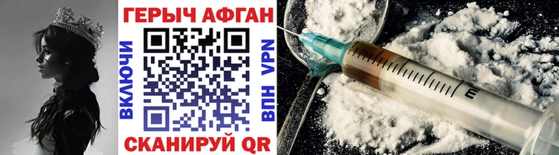 ГЕРОИН Афган Черноголовка
